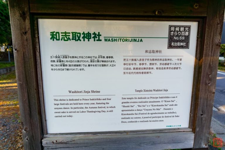 和志取神社(岡崎市西本郷町字御立) たんぽぽろぐ