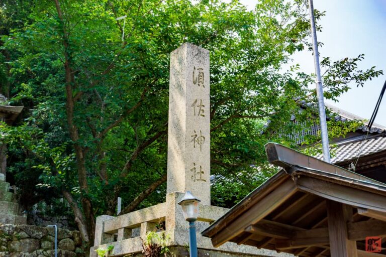 須佐神社（有田市千田） たんぽぽろぐ